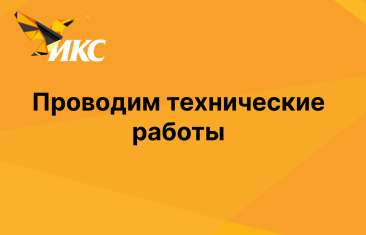 Проводим технические работы по улучшению связи