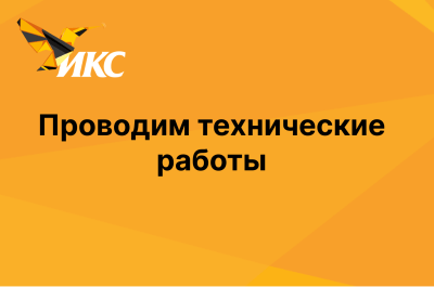 Проводим технические работы по улучшению связи